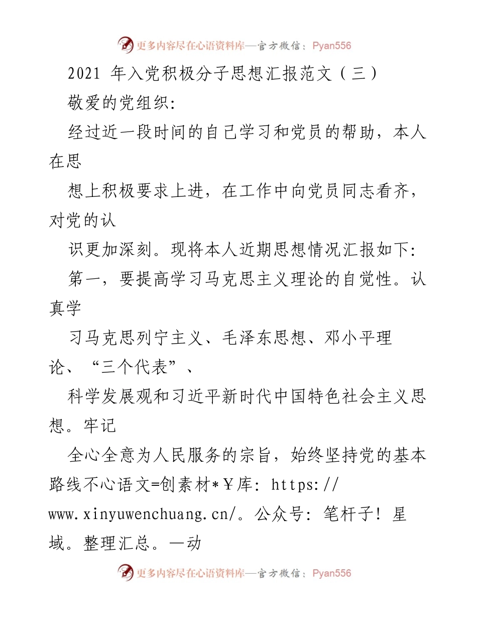 [思想汇报] 入党积极分子 - 提升自我，争取早日加入党组织.docx_第1页