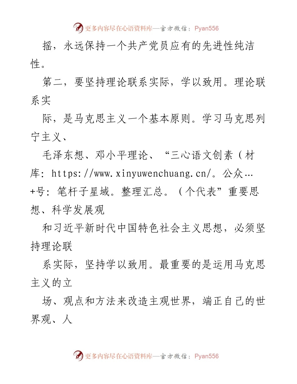 [思想汇报] 入党积极分子 - 提升自我，争取早日加入党组织.docx_第2页