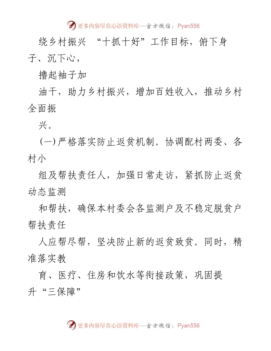 [工作计划] 乡村振兴 - 下半年乡村振兴工作计划及实施方案.docx_第2页