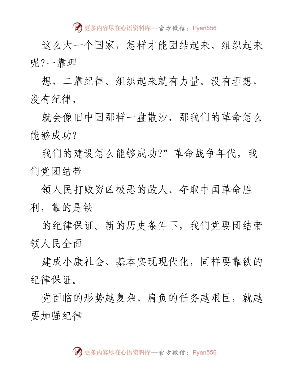[心得体会] 学习活动 - 加强党的纪律建设的重要性与实践意义.docx_第2页