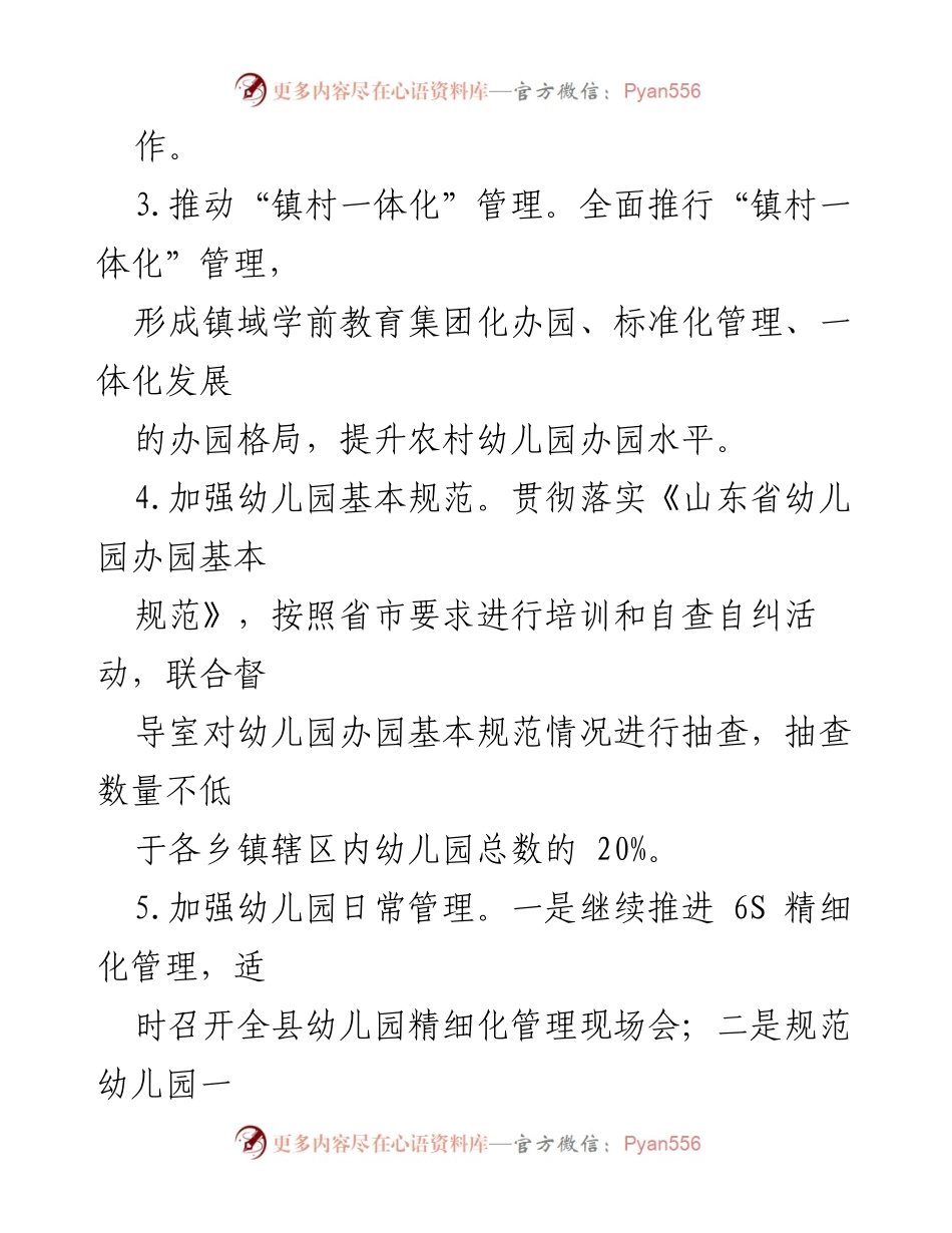 [工作计划] 教育工作会议 - 2024年XX县学前教育发展提升行动计划.docx_第2页