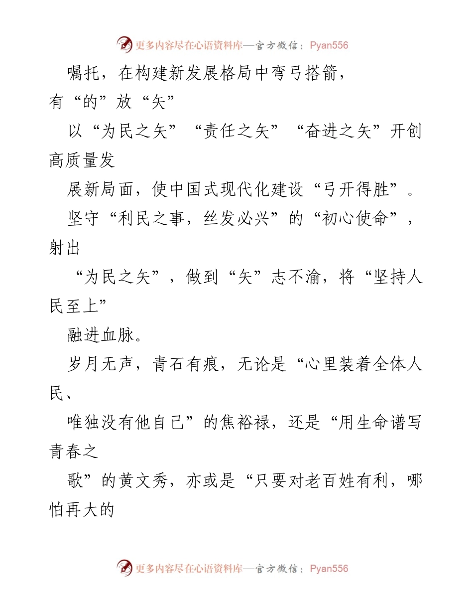 [心得体会] 学习交流 - 深入理解高质量发展新局面及其对人民的意义.docx_第2页