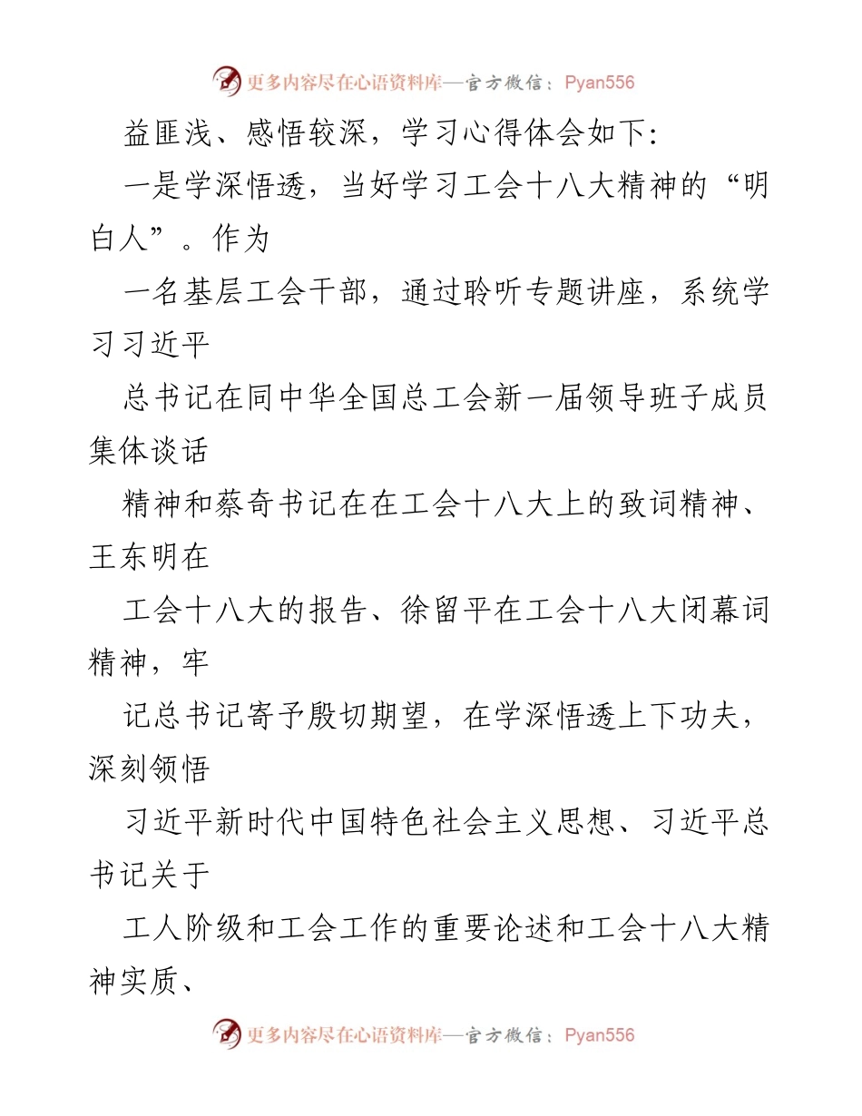 [心得体会] 学习培训 - 深入学习贯彻中国工会十八大精神的体会与实践.docx_第2页