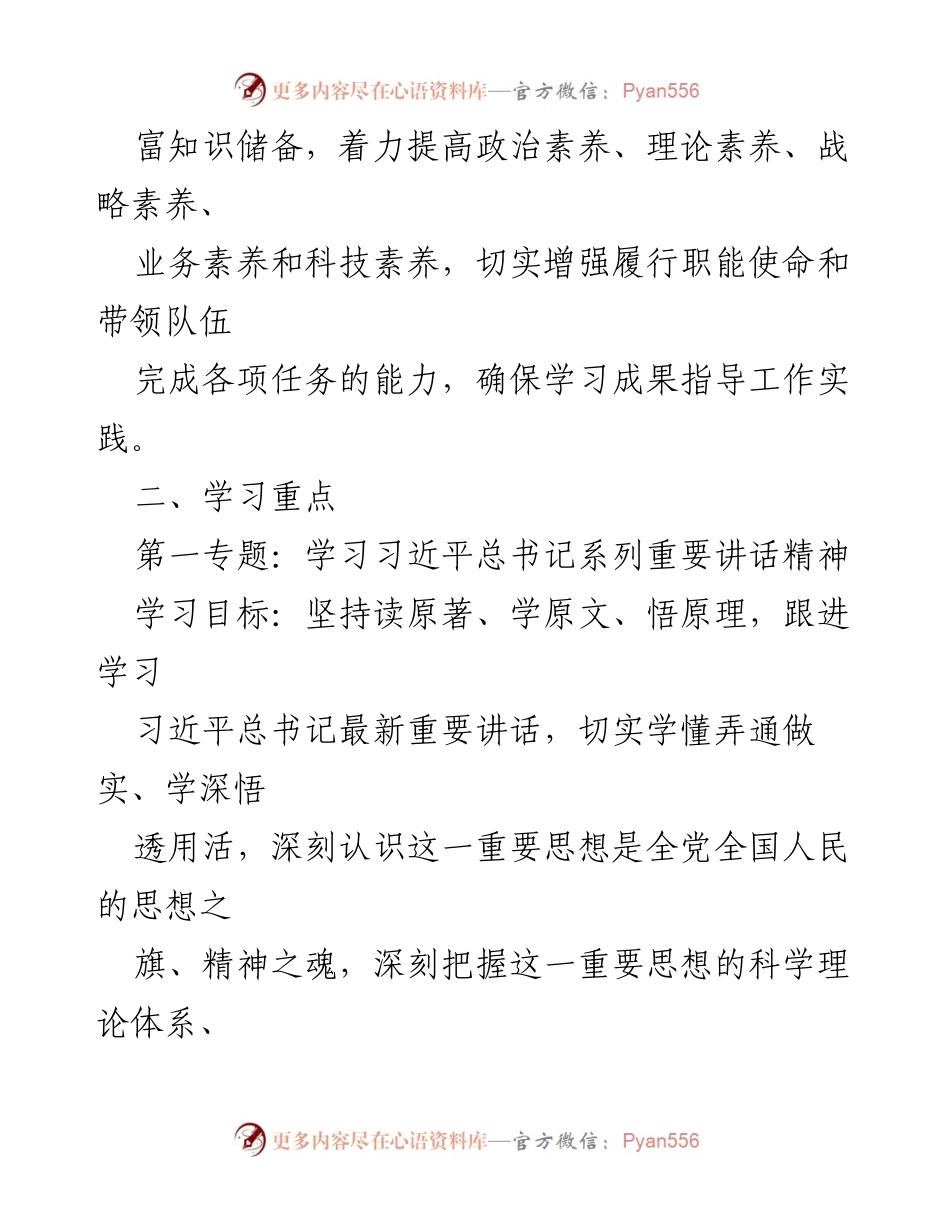 [工作计划] 党委中心组 - 2024年度党委理论学习中心组学习计划.docx_第2页