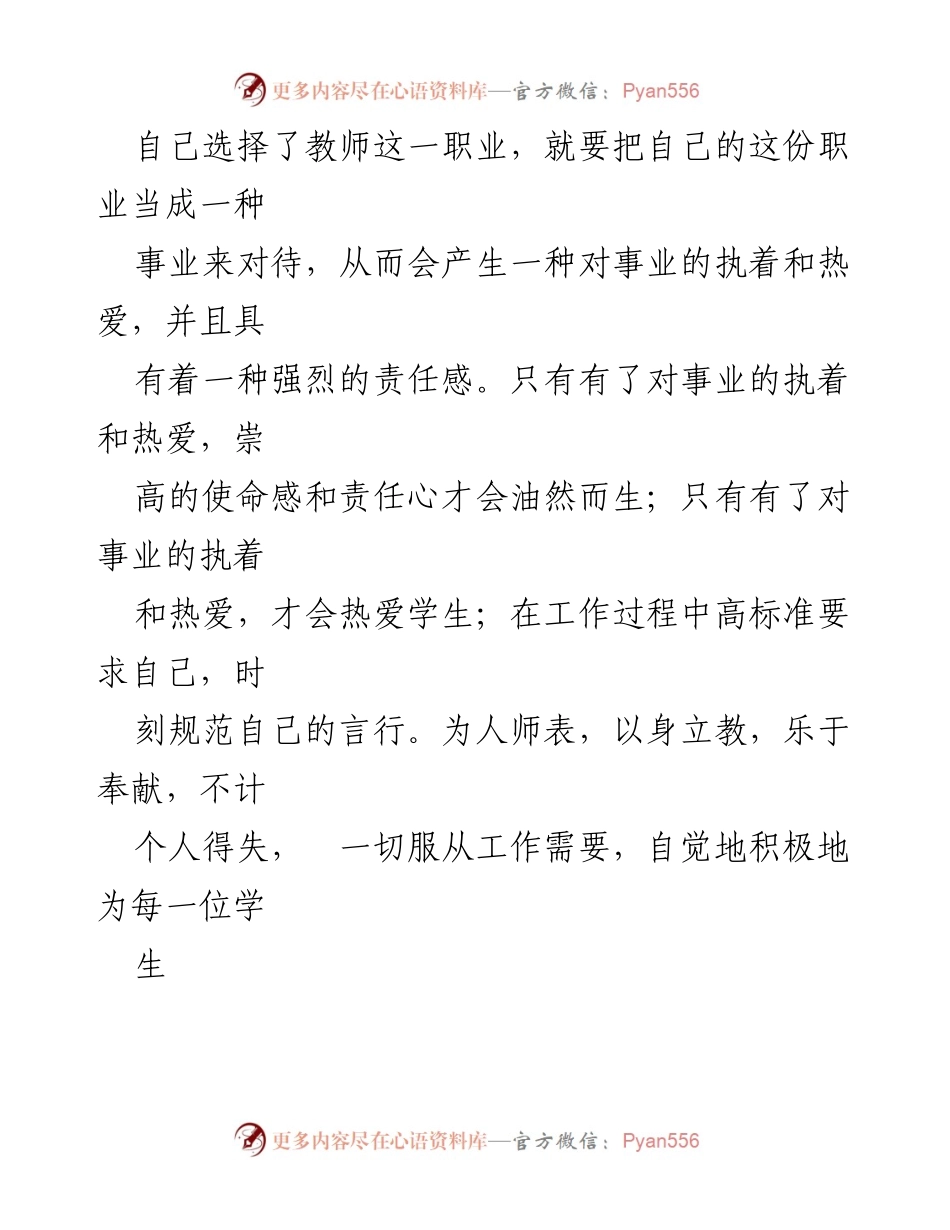 [心得体会] 教师培训 - 2023年师德师风教育心得体会.docx_第2页