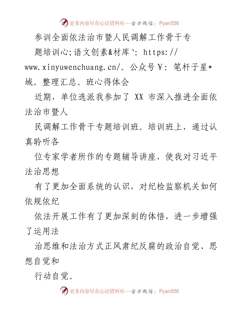 [心得体会] 培训班 - 深化法治思维，推动纪检监察高质量发展.docx_第1页