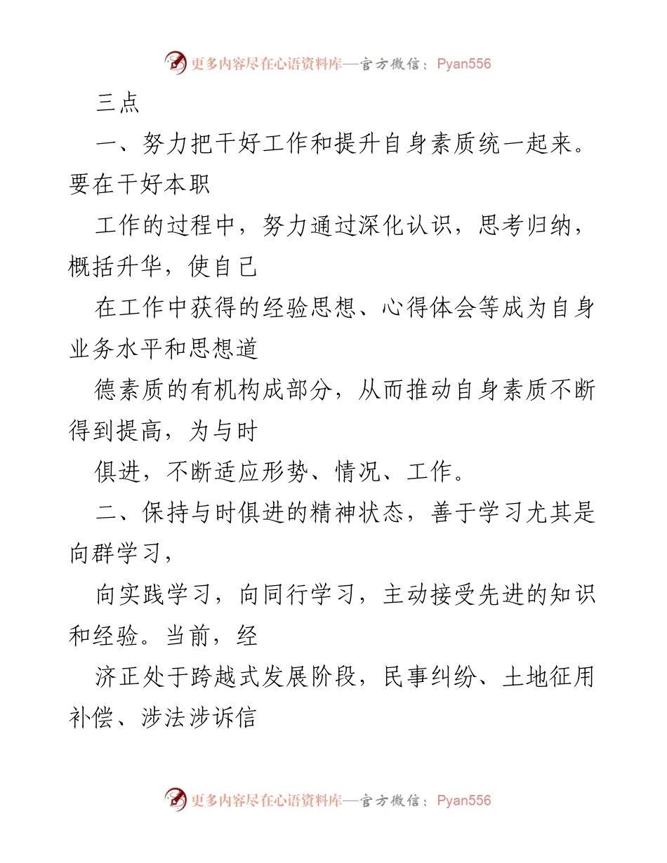 [思想汇报] 入党学习 - 党员素质与责任的思考.docx_第2页
