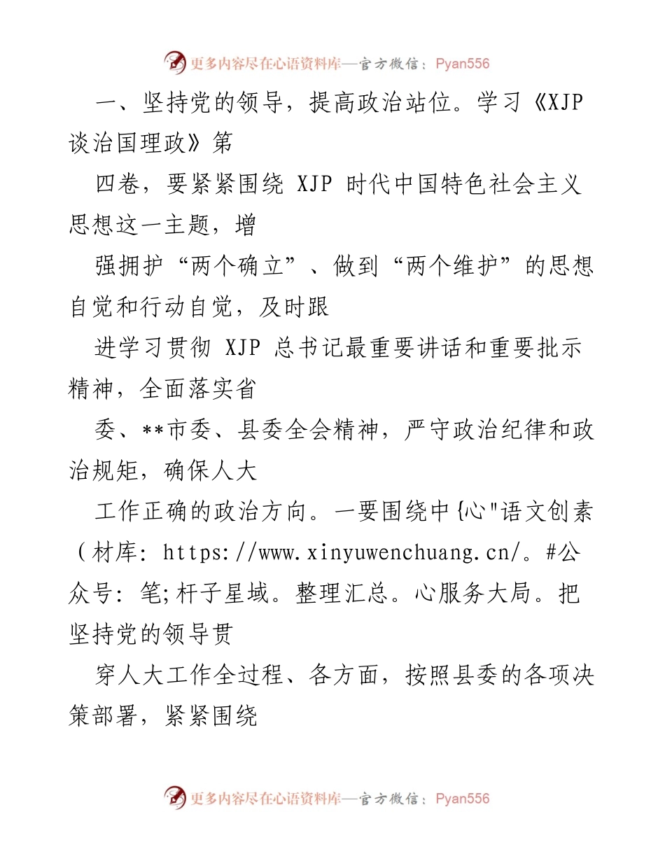 [心得体会] 学习交流 - 深入领会《XJP 谈治国理政》第四卷的思想伟力与实践意义.docx_第2页