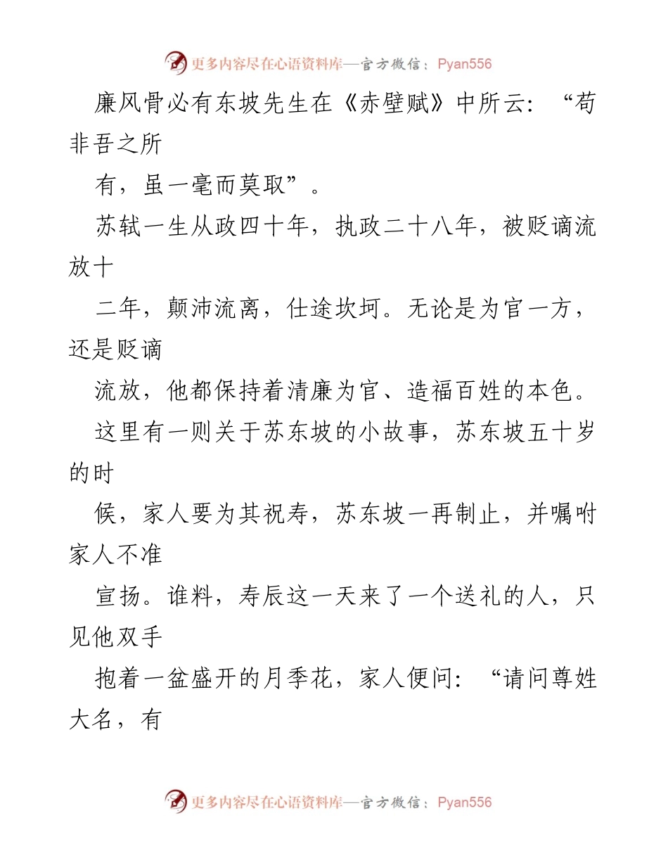 [心得体会] 读书分享会 - 《苏东坡传》中的廉政文化与人生智慧.docx_第2页