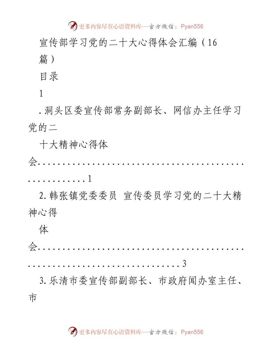 [心得体会] 学习交流 - 学习党的二十大精神心得体会汇编_2.docx_第1页