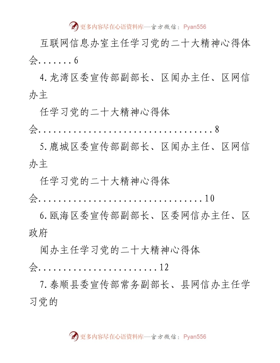 [心得体会] 学习交流 - 学习党的二十大精神心得体会汇编_2.docx_第2页