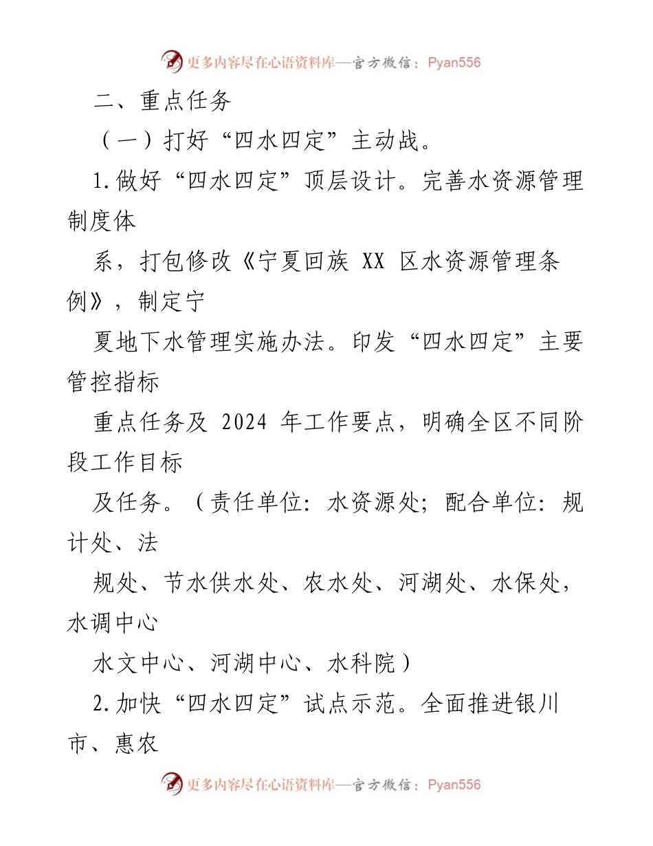 [工作要点] 水资源管理 - 2024年水资源管理工作要点.docx_第2页