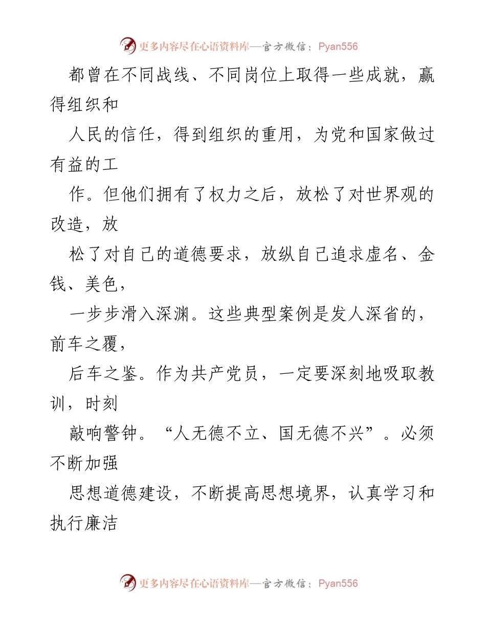 [心得体会] 纪律教育学习月 - 加强思想道德建设，提升自律意识.docx_第2页