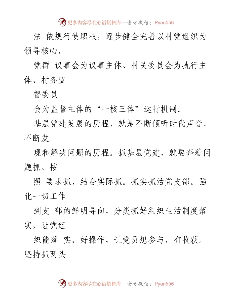 [心得体会] 乡村振兴 - 强化农村基层党建，推动乡村振兴发展.docx_第2页