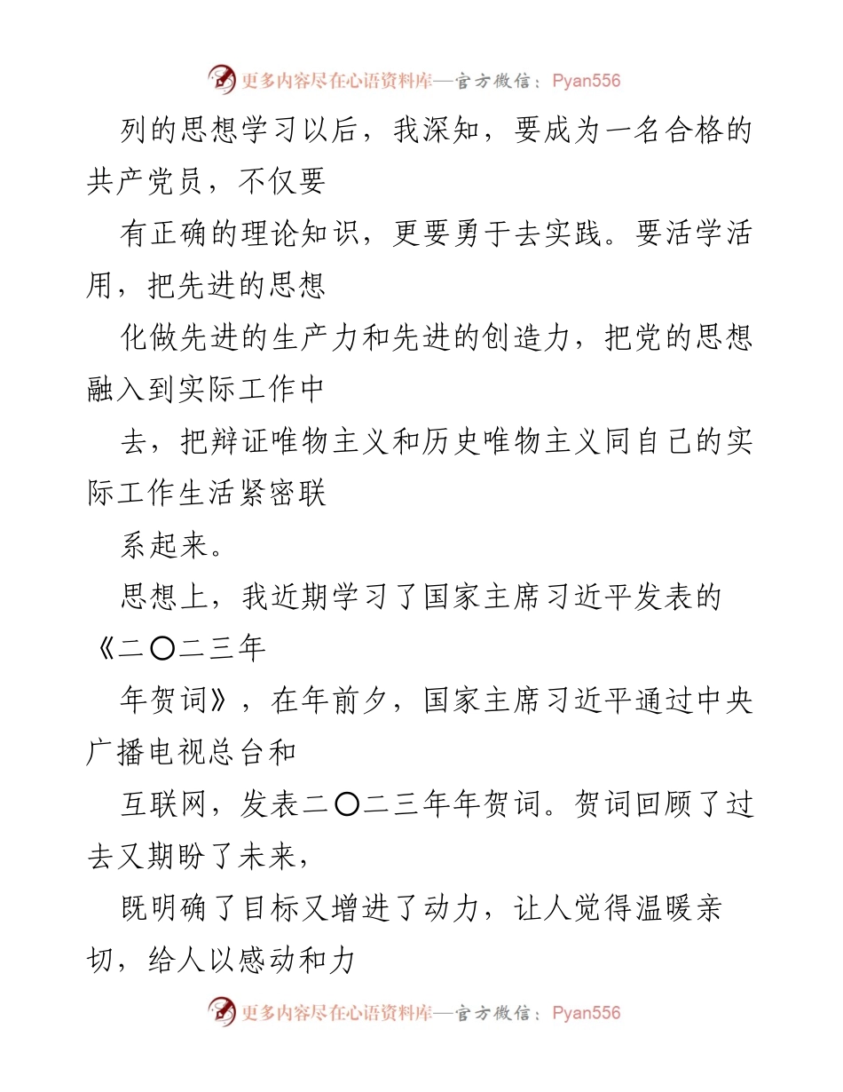 [思想汇报] 预备党员 - 牢记初心，勇担责任，积极践行党员标准.docx_第2页