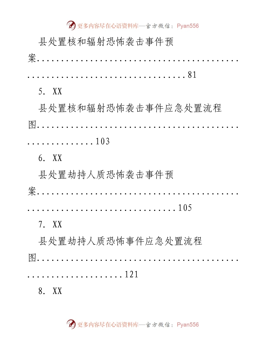 [应急预案汇编] 应急管理 - XX县突发事件应急预案体系汇编.docx_第2页