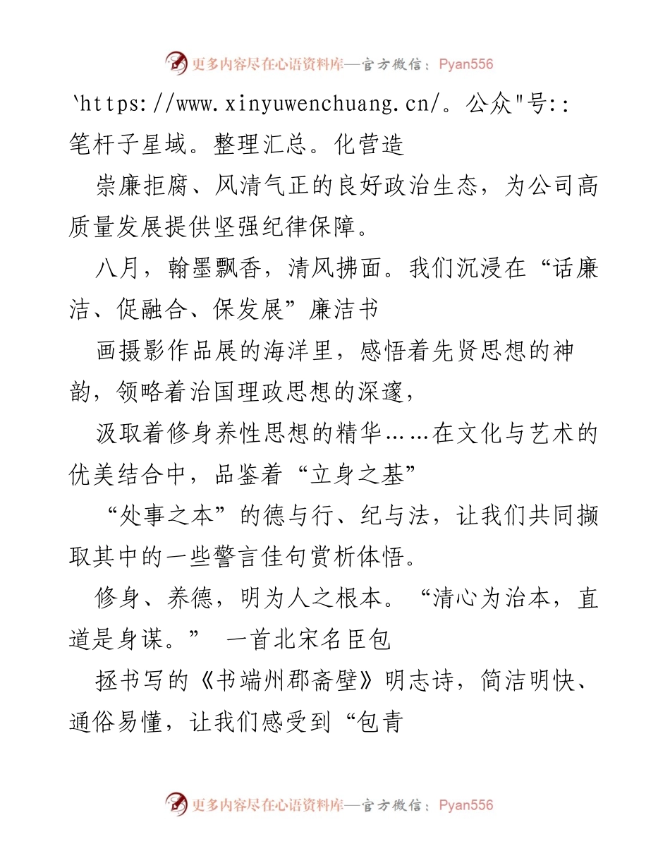 [心得体会] 廉政教育活动 - 深化廉洁文化，筑牢思想防线.docx_第2页