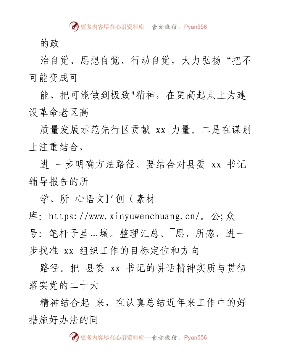 [心得体会] 专题研讨班 - 基层党务干部学习党的二十大精神的收获与体会.docx_第2页