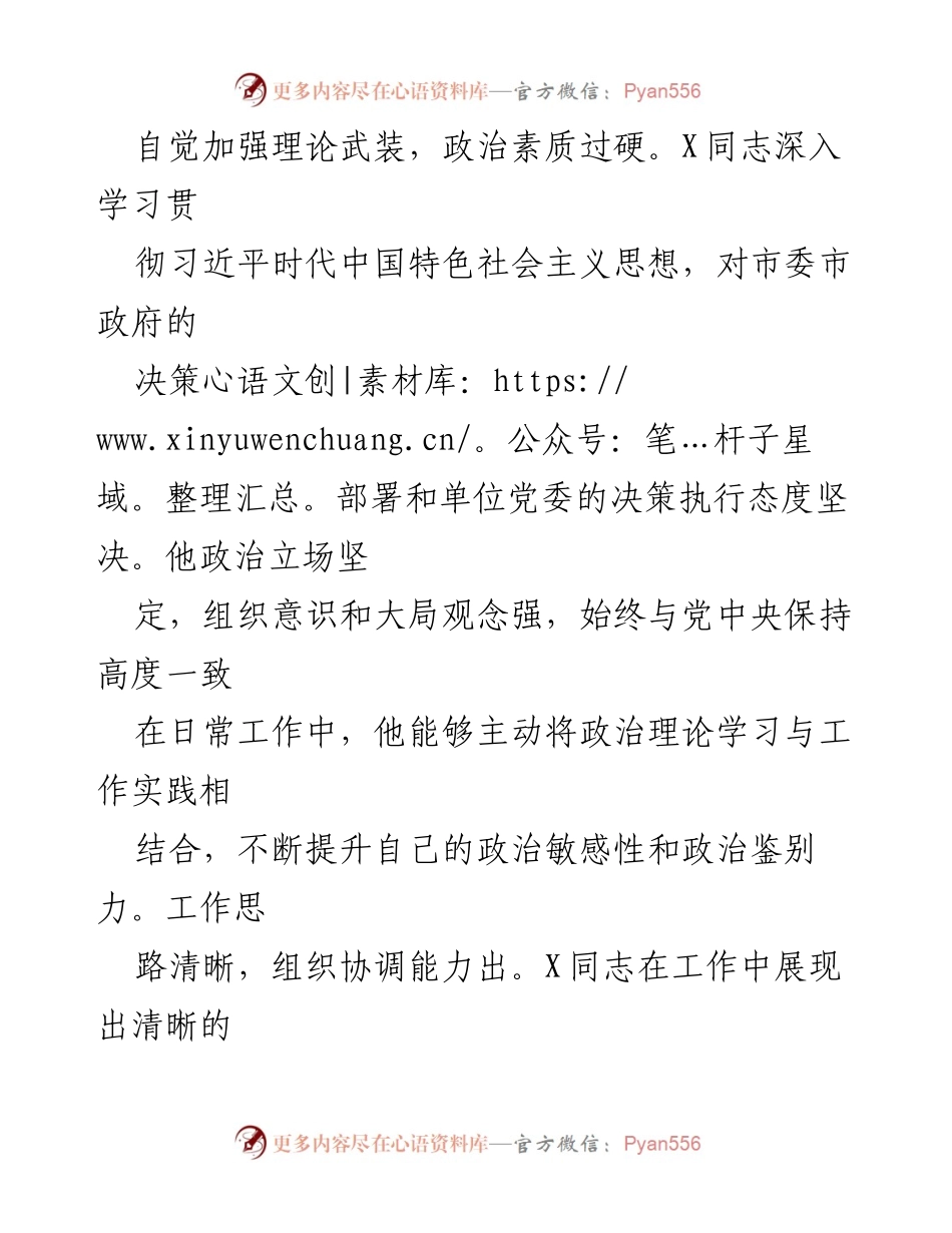 [干部考察材料] 干部提拔 - X同志的工作表现与改进建议.docx_第2页