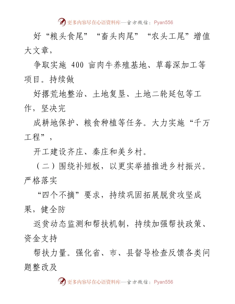 [工作计划] 镇2024年发展 - 2024年镇域经济与社会发展工作计划.docx_第2页