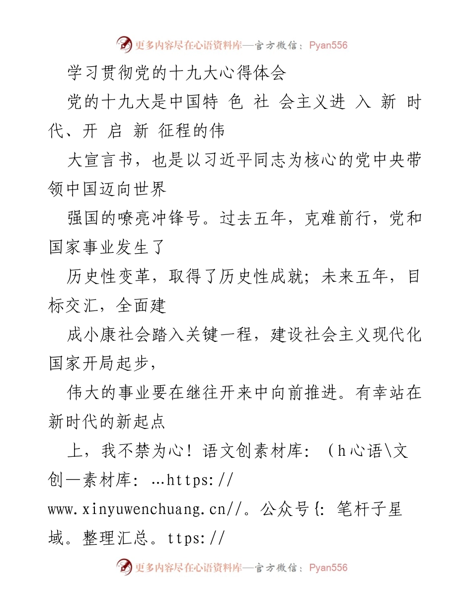 [心得体会] 学习贯彻党的十九大 - 迈向新时代的奋进与自信.docx_第1页