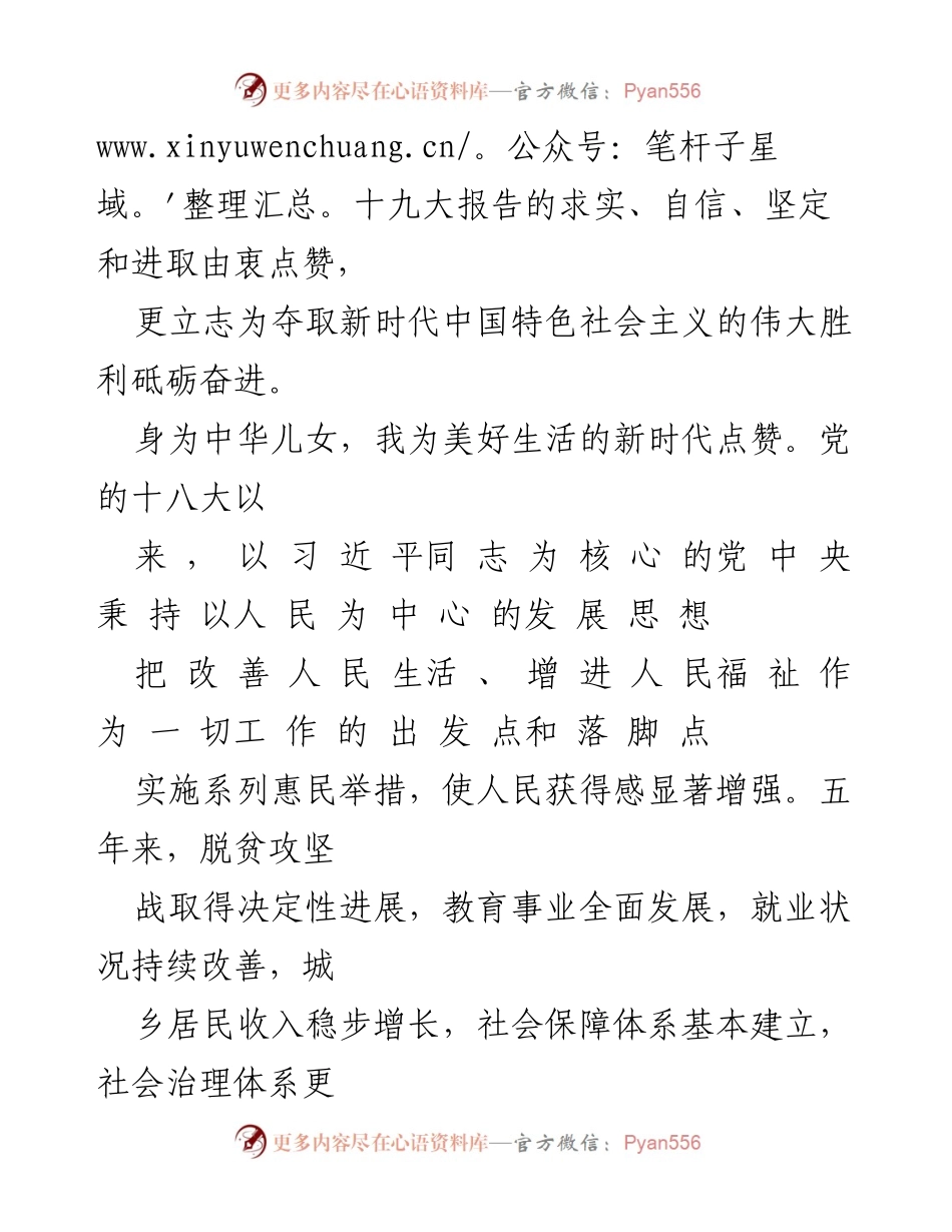 [心得体会] 学习贯彻党的十九大 - 迈向新时代的奋进与自信.docx_第2页