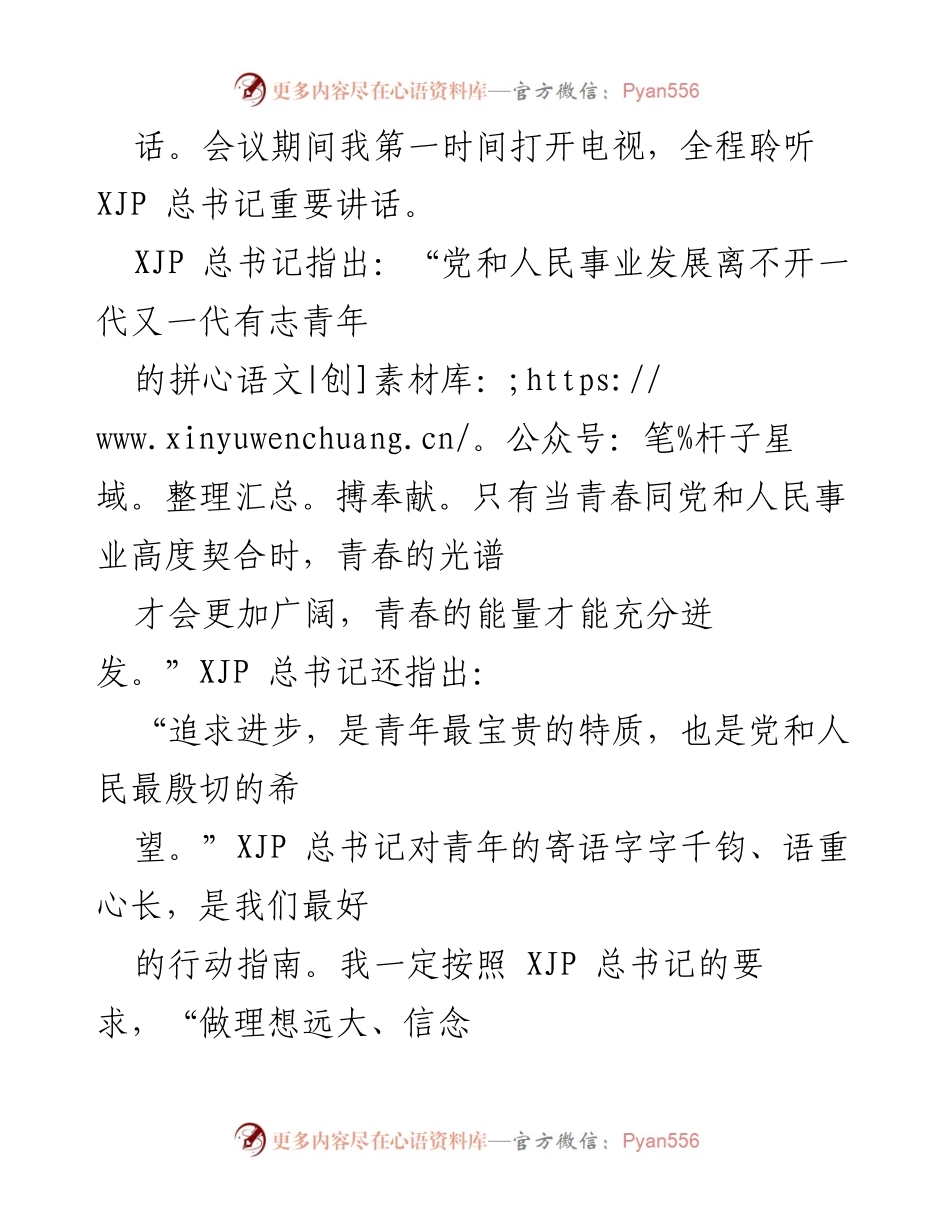 [思想汇报] 党组织 - 2022年第二季度思想学习汇报.docx_第2页