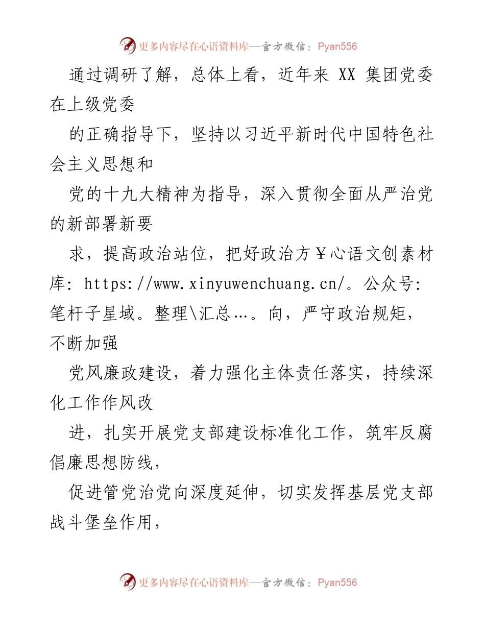 [建议] 党建工作会议 - 解决企业党建与生产经营“两张皮”的对策建议.docx_第2页