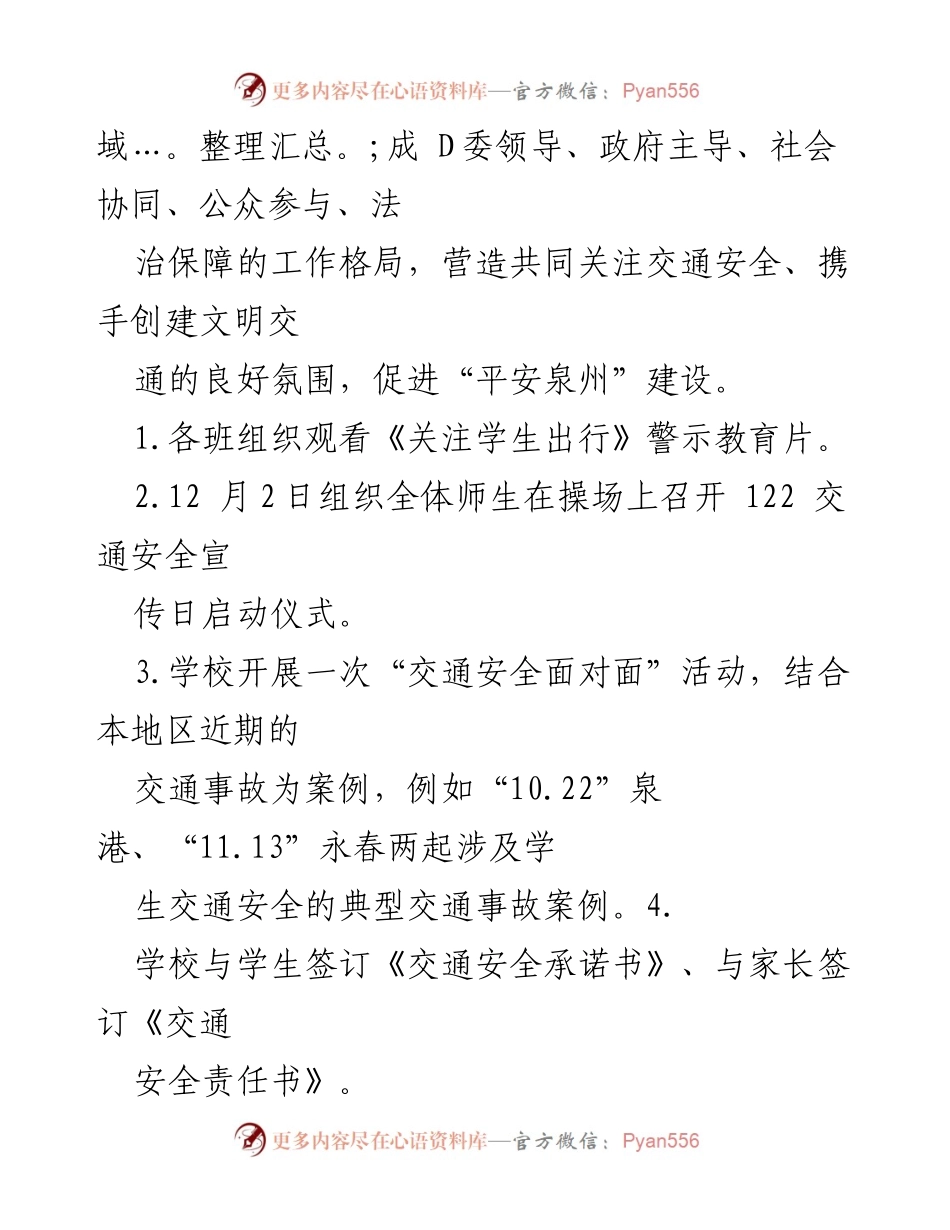[工作计划] 教育工作会议 - 20XX年度ZT教育工作计划安排总结.docx_第2页