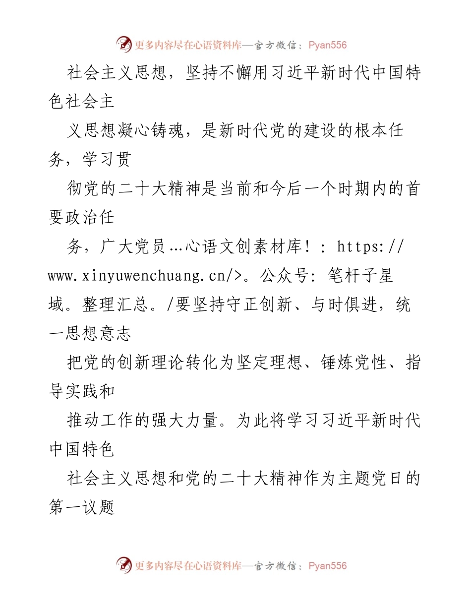 [工作计划] 主题党日活动 - 2023年5月份主题党日活动安排.docx_第2页