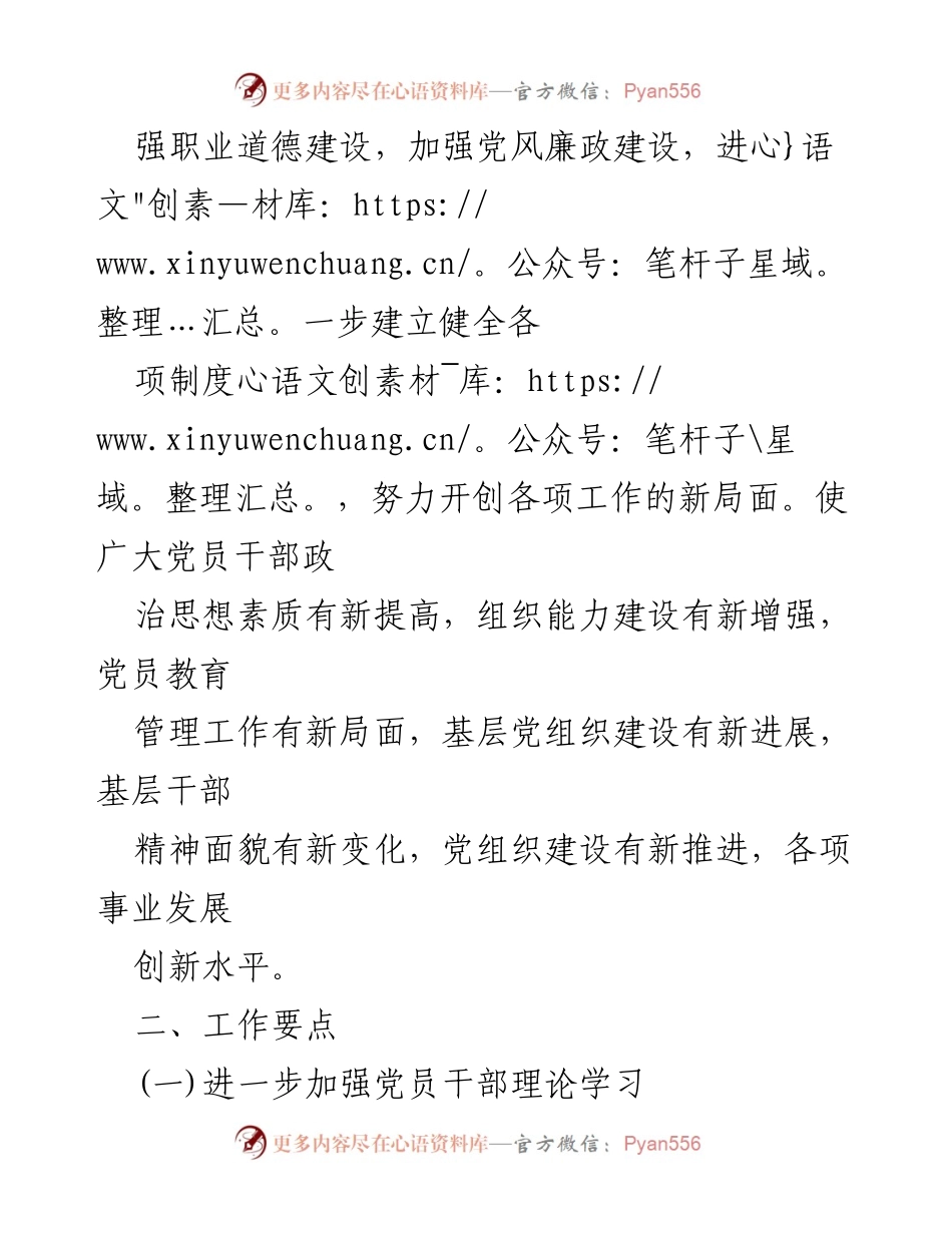 [工作计划] 党建工作会议 - 2024年基层党建工作计划.docx_第2页