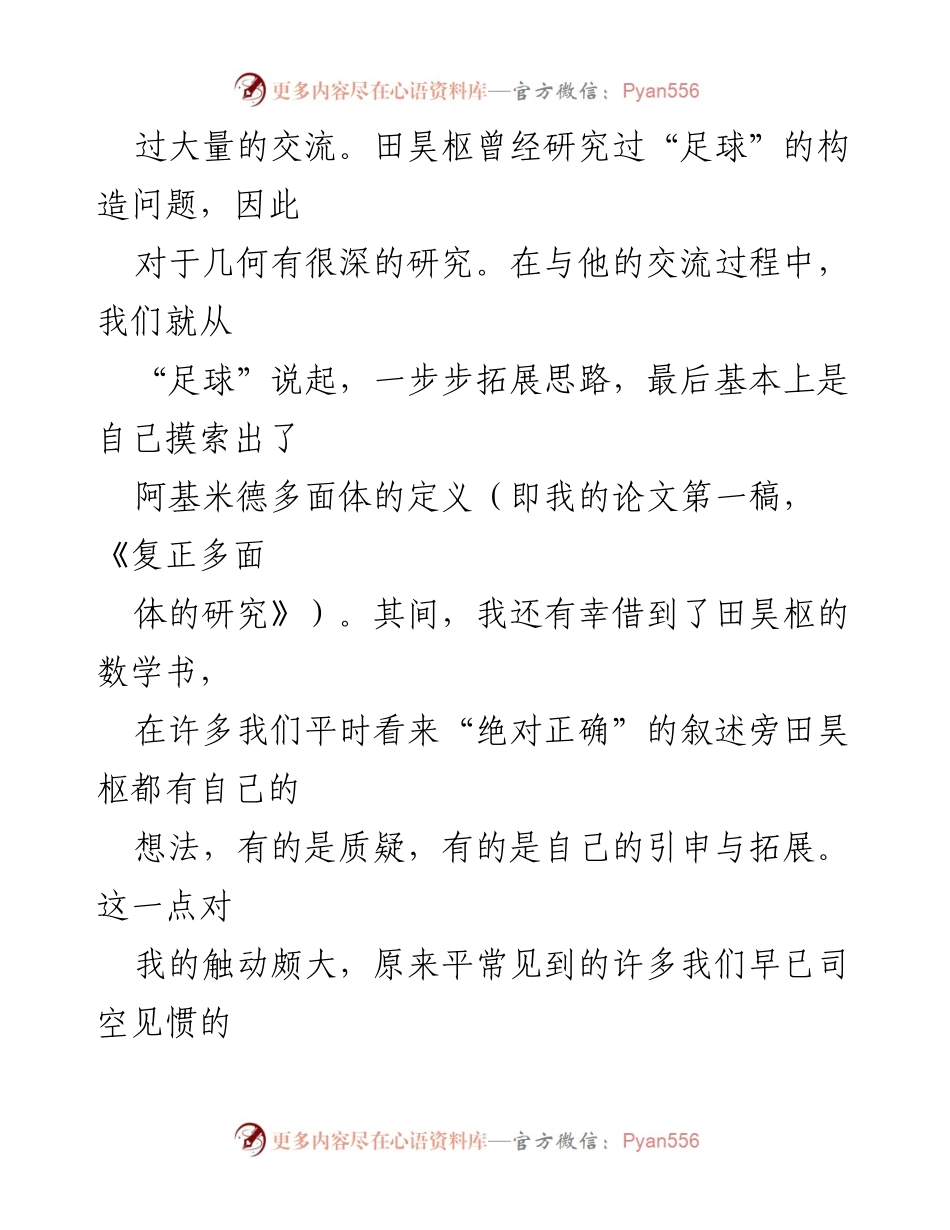 [心得体会] 科技俱乐部活动 - 科技研究中的交流与成长.docx_第2页