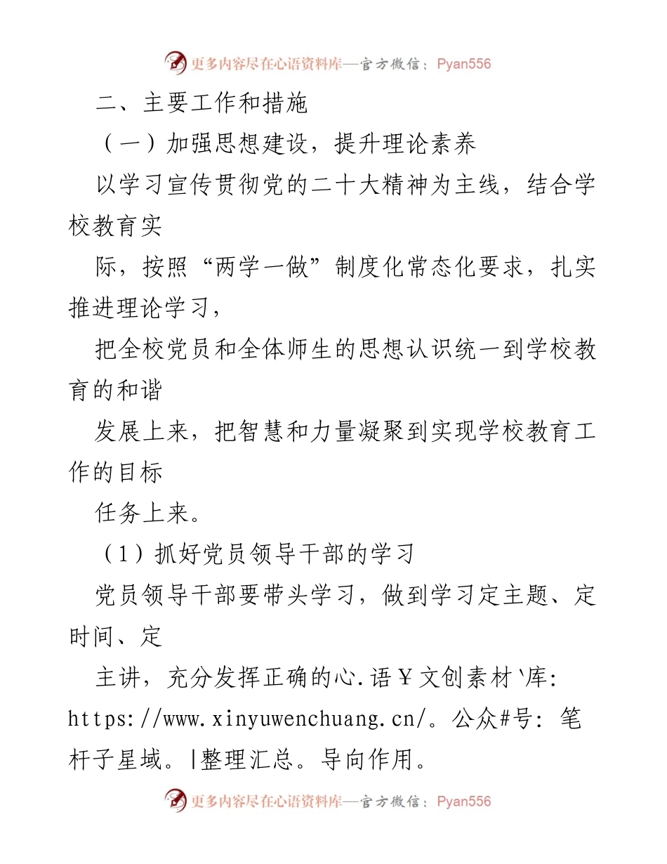 [工作计划] 小学党支部 - 2023年小学党支部党建工作计划_3.docx_第2页