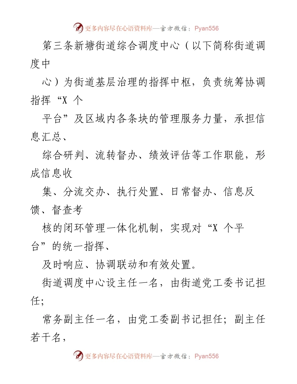 [工作规范] 街道综合调度中心 - 提升基层治理效能的综合调度工作规范.docx_第2页