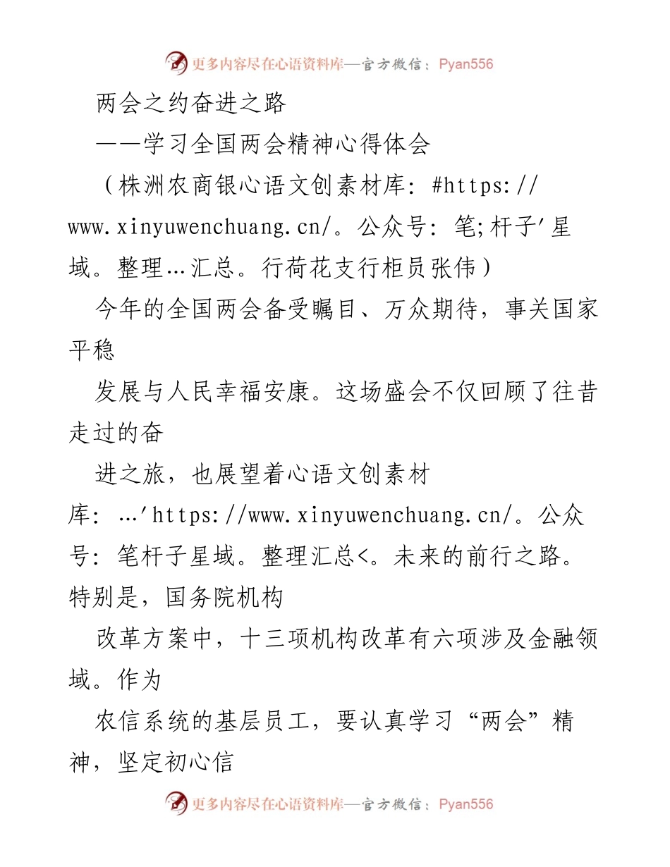 [心得体会] 全国两会 - 学习全国两会精神的体会与展望.docx_第1页