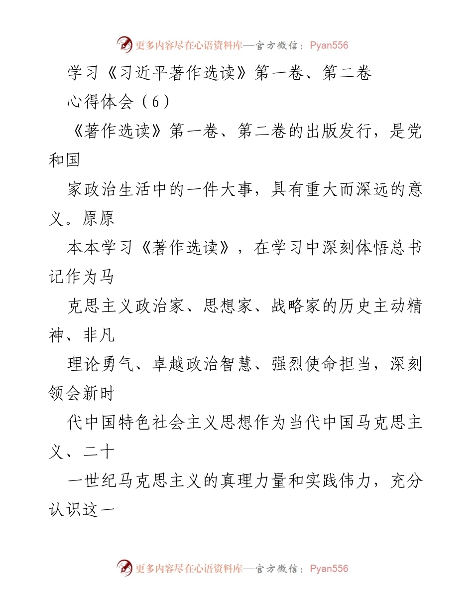 [心得体会] 学习活动 - 深入学习《习近平著作选读》的重要性与实践意义.docx_第1页