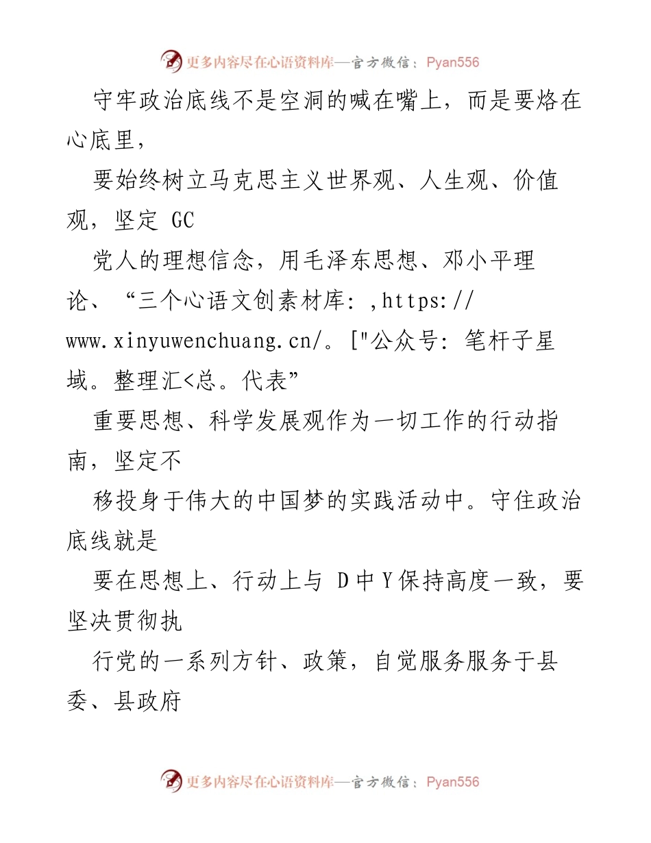 [心得体会] 大讨论活动 - 坚守底线，提升自我：党纪党规学习体会.docx_第2页