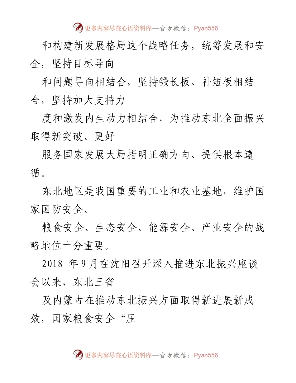 [心得体会] 座谈会 - 深入学习习近平总书记关于东北全面振兴的重要讲话精神_1.docx_第2页
