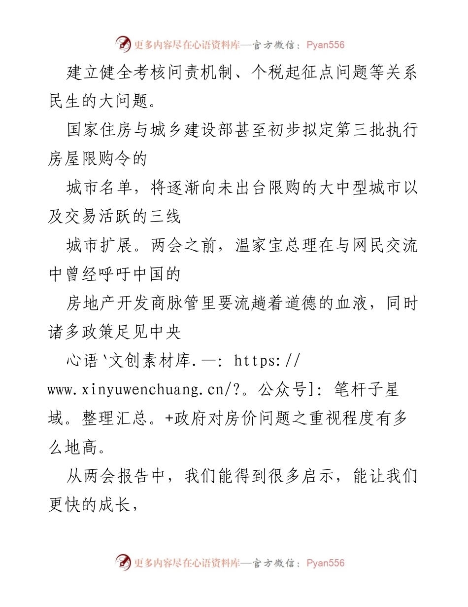 [思想汇报] 两会 - 关注两会，增强社会责任感与自我提升.docx_第2页