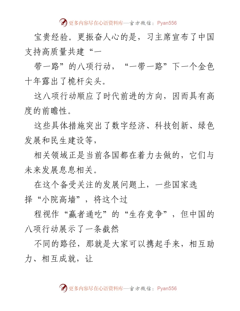 [心得体会] 第三届“一带一路”国际合作高峰论坛 - 深入理解“一带一路”倡议的未来发展与合作精神.docx_第2页