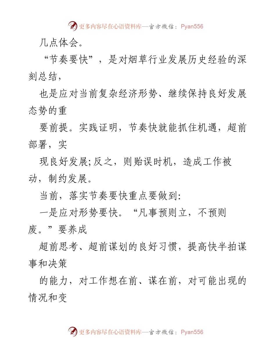 [心得体会] 学习活动 - 民警学习雷锋精神的体会与实践总结.docx_第2页