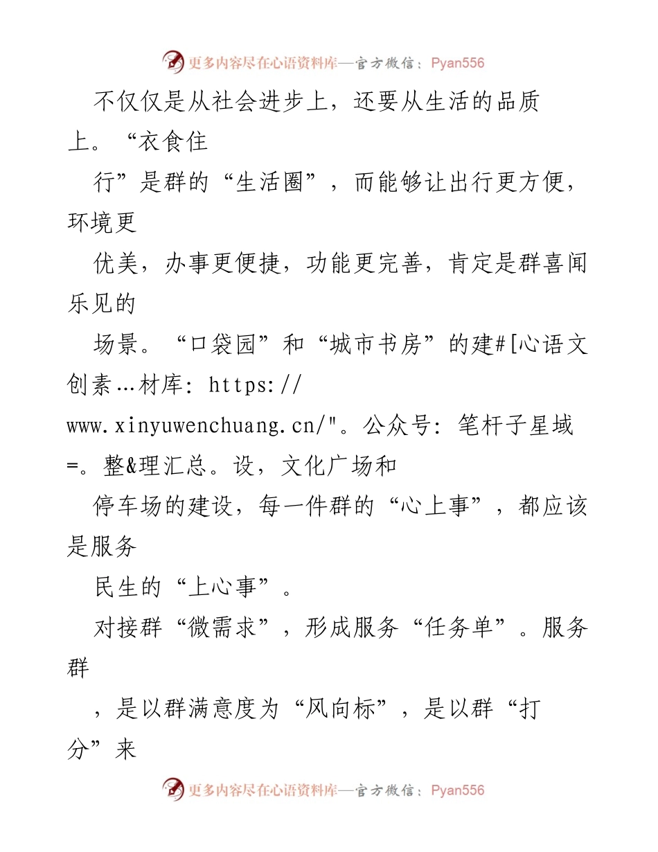 [心得体会] 学习贯彻《全民健身场地设施提升行动工作方案（年）》 - 健康与服务：提升全民健身设施的重要性.docx_第2页