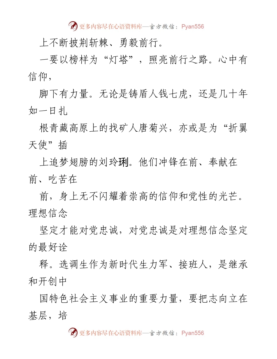 [心得体会] 观看《榜样 8》专题节目 - 以榜样为灯塔，检视自我，汲取奋进力量.docx_第2页