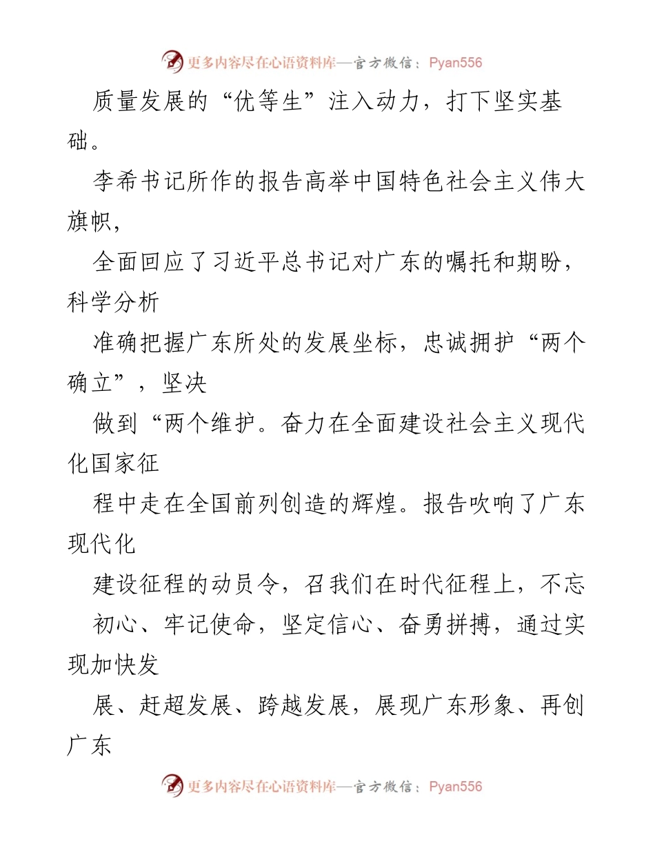 [心得体会] 党代会学习 - 深刻领会广东省第十三次党代会精神，推动高质量发展.docx_第2页