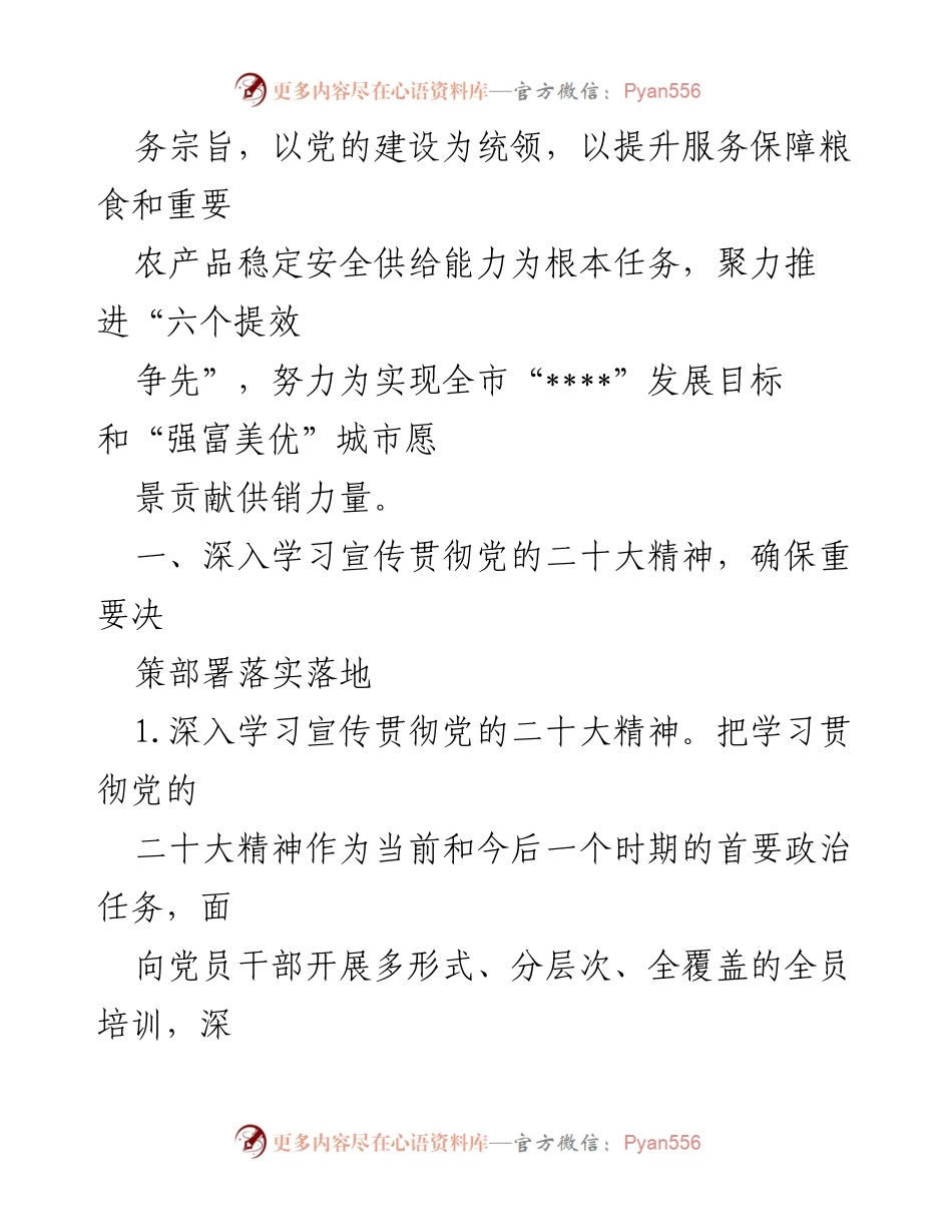 [工作计划] 供销社 - 2023年供销社重点工作计划与实施方案.docx_第2页