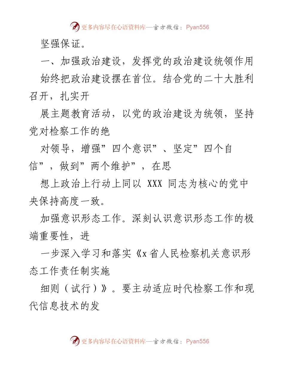 [工作计划] 市检察院 - 2022年机关党建工作计划及实施方案.docx_第2页