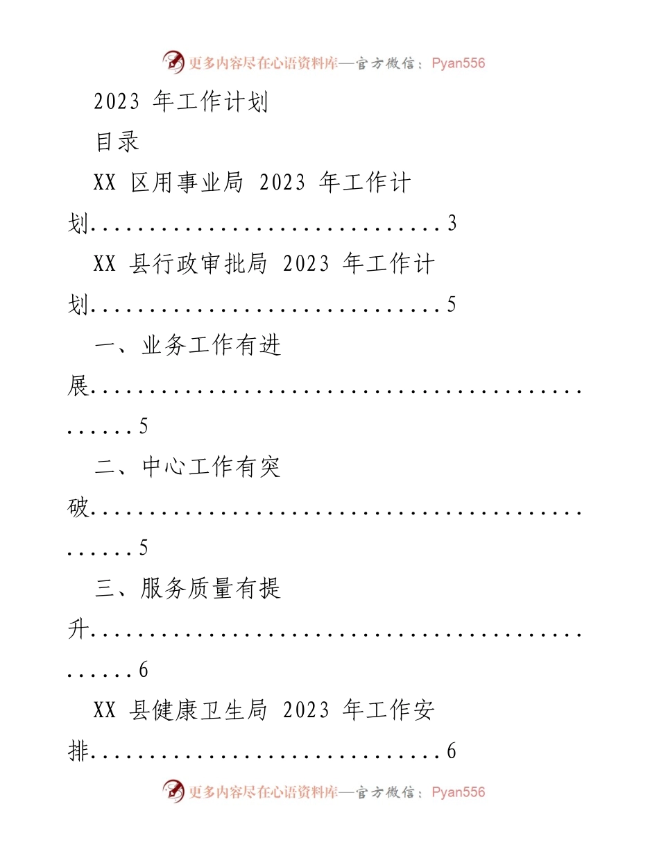 [工作计划] 2023年工作安排 - 各部门2023年工作计划汇总.docx_第1页