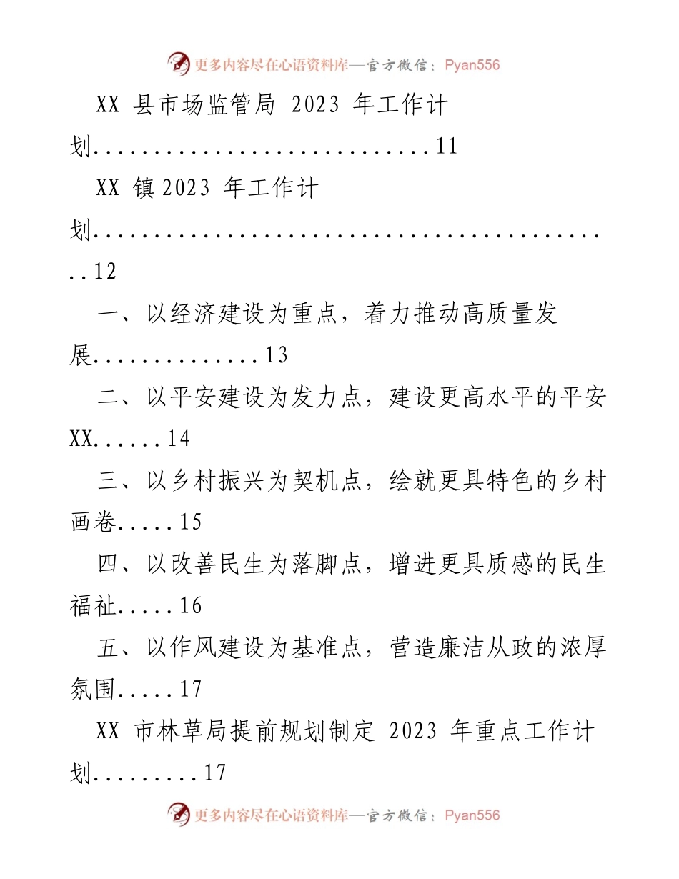 [工作计划] 2023年工作安排 - 各部门2023年工作计划汇总.docx_第2页