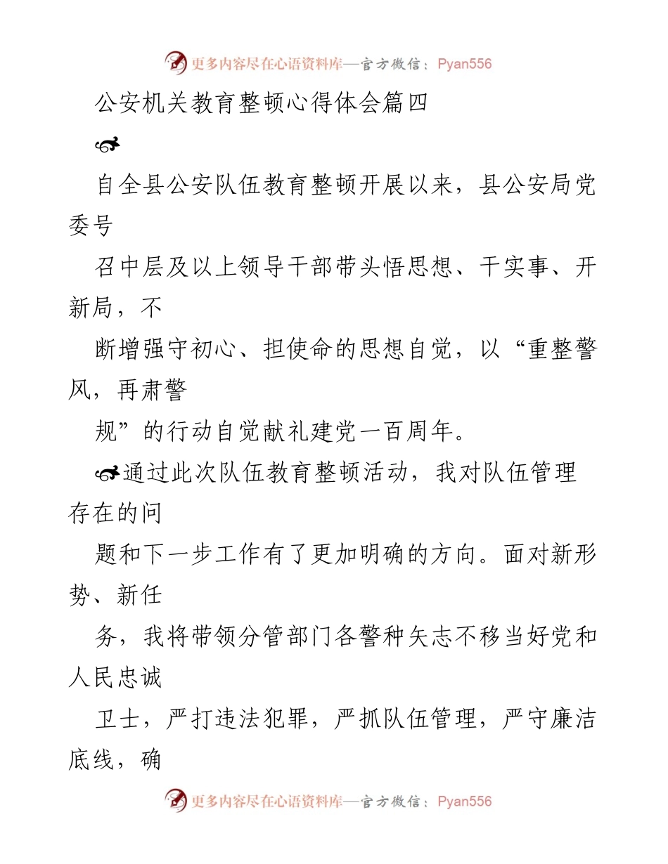 [心得体会] 公安队伍教育整顿 - 深化政治建警，提升执法能力的体会.docx_第1页