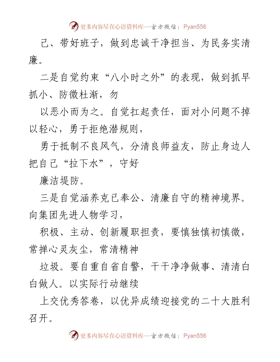 [心得体会] 参观教育基地 - 深刻反思：廉洁自律的重要性与实践.docx_第2页